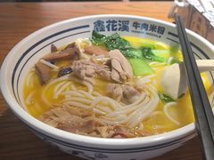 -鑫花溪牛肉米粉(文星广场店)