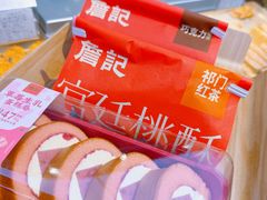 -詹记桃酥(马鞍山万达店)