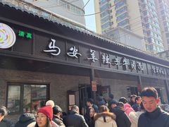 -清真·马安军辣子牛肉面