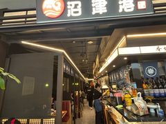 -沼津港精致料理·寿喜烧·烧鸟(龙湖南桥天街日料榜单店)