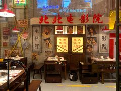 -江北北火锅馆·公路夜市(魏公村店)