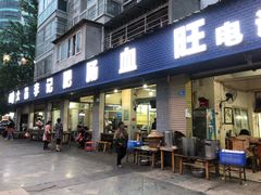 门面-大邑李记肥肠血旺