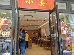 -小姜锅贴(凤凰街店)