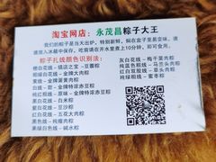 -召稼楼永茂昌粽子大王