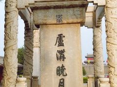 -卢沟桥文化旅游区
