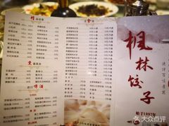 菜单-枫林饺子