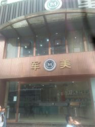 -重庆军美医疗美容医院