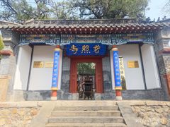 -泰山风景名胜区-普照寺