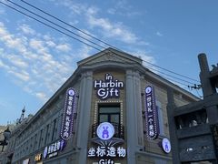 -中华巴洛克风情街