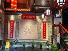 -龙抄手(春熙路总店)