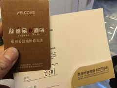 -德全酒店(北京朝阳公园金台路地铁站店)