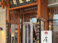 -庄隐阁(悠方广场店)