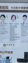 -北京京通医院医疗美容