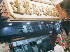 -達揚原味燉品(文明路店)