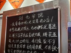 -荆九爷爆炒桥头三嫩(夫子庙店)
