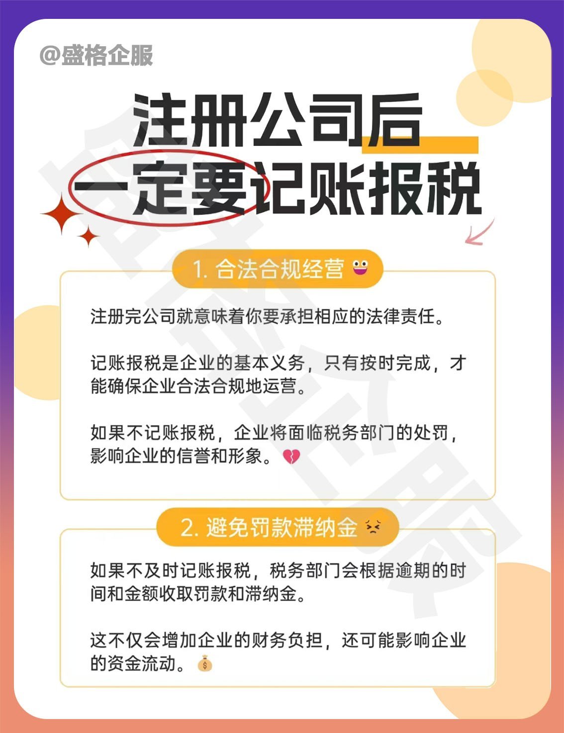 注册公司后自己记账可以么