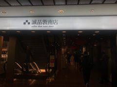 -诚品书店(敦南店)