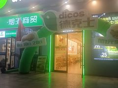 -德克士(汝河路店)