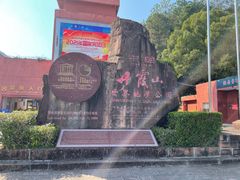 -丹霞山风景名胜区