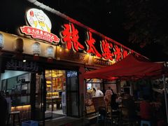 -张太婆老妈蹄花川菜馆·中华餐饮老字号(望平街店)