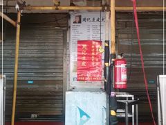 -周记热干面豆皮大王(桃花东街店)