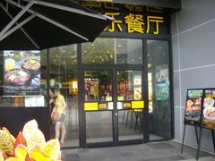 门面-大家乐(深圳中信店)