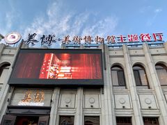 -美博·美术博物馆主题餐厅(威尼斯水城店)