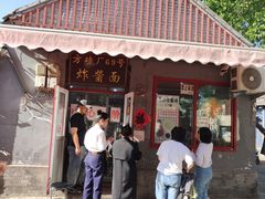 -方砖厂69号炸酱面(方砖厂胡同店)