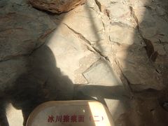 -中国第四纪冰川遗迹陈列馆