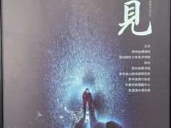 -贵州省博物馆(新馆)
