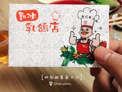 -光明刘冰乳鸽店(光明法政北路店)