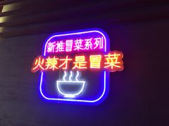 -火锅先生(五马街店)