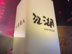 -江湖 LiveHouse