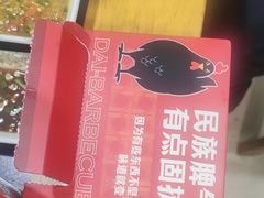 -德四家·云南傣味烧烤品牌(和谐店)
