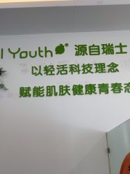 -塑青春&伊肤泉祛痘皮肤管理