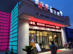 门面-德天肥牛海鲜火锅(学府路店)