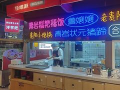 大堂-怪噜范·老贵阳街头名小吃(汇金星力城店)