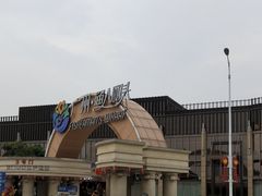 -渔人码头(洛溪店)