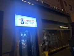 -一吉焼鸟·FOUNDER(桂林路店)
