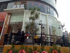 -萃茶师(琅西店)