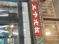 门面-三个大叔烤羊肉串·歌手驻唱·碳烤鲜肉(西三旗店)