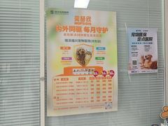-瑞派福兴宠物医院犬猫全科·骨科·中西医结合(河东店)