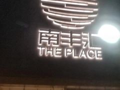 -南丰汇(新港东路店)