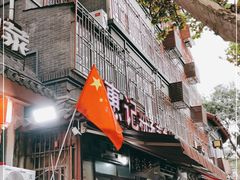 -惠记粉汤羊血(小南门店)
