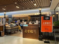 -南棠馆粤菜坊(群光店)