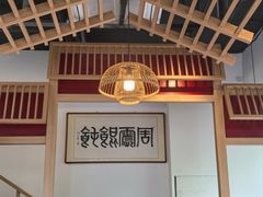 -周震馄饨(雅达阳羡溪山店)