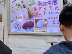 -腾元生煎(西华路店)