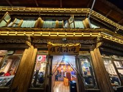 -顺顺小吃(独克宗古城店)