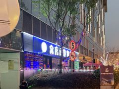-大成海鲜烧烤·小龙虾(七宝店)