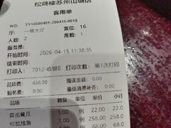 -松鹤楼(山塘街店)